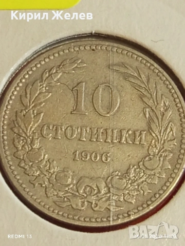 Монета 10 стотинки 1906г. Княжество България Княз Фердинанд първи 53097, снимка 6 - Нумизматика и бонистика - 53119164