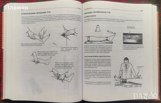 Гинекология Д. М. Харт, Дж. Норман /Руски език/, снимка 9 - Специализирана литература - 35835104