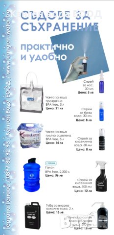 Бутилки за Канген вода и други съдове, снимка 4 - Буркани, бутилки и капачки - 41732244