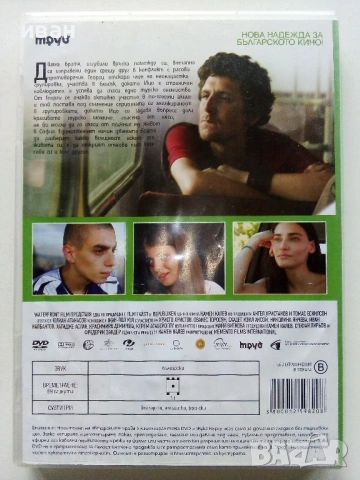 DVD колекция "Ново Българско кино" № 2 "Източни пиеси" - 2010г., снимка 2 - Български филми - 53691720
