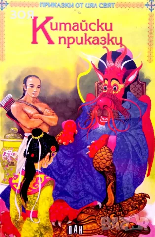 Книга,,Китайски приказки,,