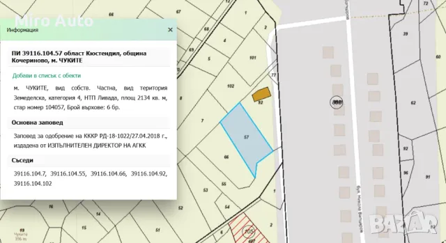 Продавам три съседни земеделски имоти - гр. Кочериново, местност Чуките, снимка 9 - Земеделска земя - 48937416