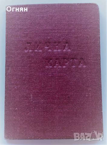 Лична карта с пропуск Софийски университет 1965, снимка 1 - Антикварни и старинни предмети - 34657484