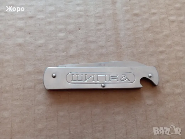 ножка ШИПКА наркооп Казанлък 70те, снимка 3 - Колекции - 49244554