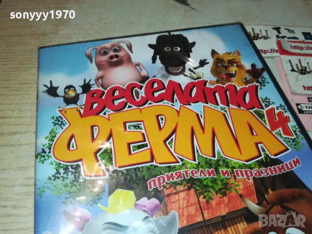 заявен-ВЕСЕЛАТА ФЕРМА-НОВ ДВД ДИСК 2412241049, снимка 4 - DVD филми - 48448956