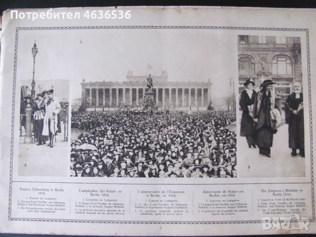 1916г. Големата война в картини , Г.Щилке, кн. 13, снимка 3 - Други - 53466712