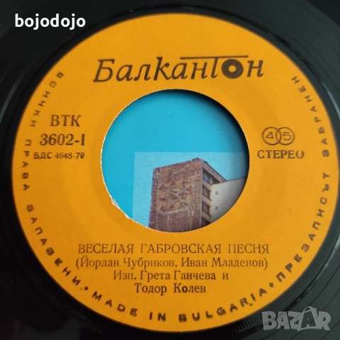 грамофонни плочи 7" Балкантон , снимка 5 - Грамофонни плочи - 51950659