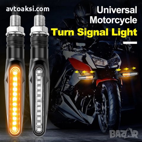 МИГАЧИ ЗА МОТОР ДИОДНИ-13452, снимка 2 - Аксесоари и консумативи - 40719548