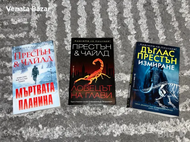 Кралете на трилъра книги на различни автори в добро състояние, снимка 2 - Художествена литература - 48922890