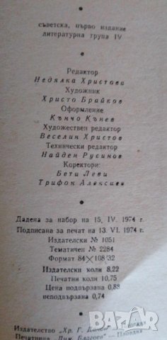 Смуглата леди. Три новели за Шекспир - Юрий Домбровски, снимка 4 - Художествена литература - 41828530