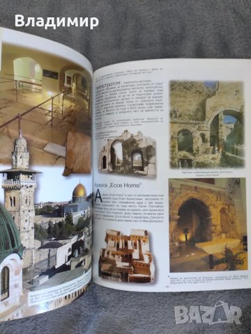 Книга - Поклонение в светите земи , снимка 3 - Енциклопедии, справочници - 50113172