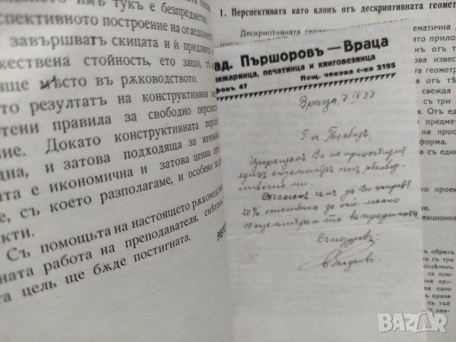 Продавам книга " Перспектива. Б Владков -Враца  писмо от автора с автограф , снимка 4 - Други - 33784250