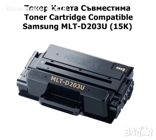 Samsung MLT-D203U Тонер касета 15000 стр. 38.00лв, снимка 2 - Консумативи за принтери - 51127515