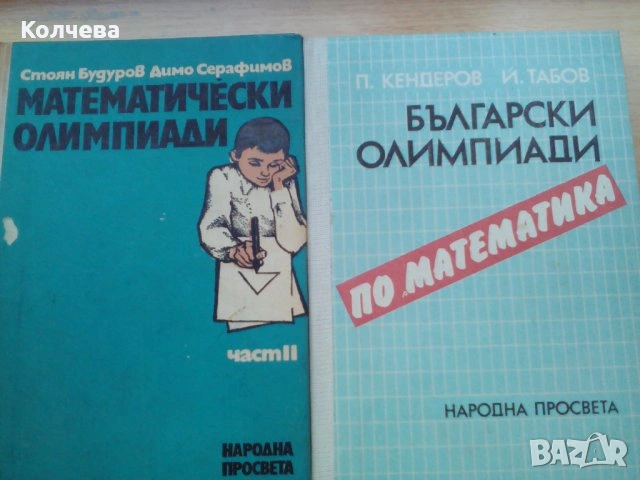 продавам помагала и сборници , снимка 5 - Специализирана литература - 23415271