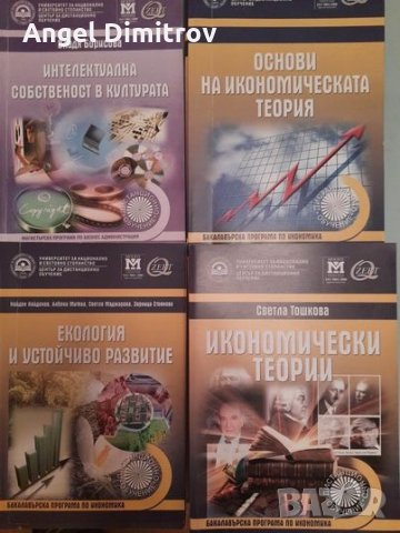 Продавам учебници за УНСС използвани, снимка 2 - Учебници, учебни тетрадки - 32147441