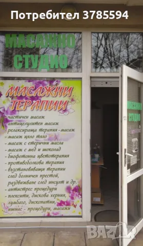 Mасажи - релакс и процедури. Подарете си заслуженo възстановяване!, снимка 2 - Други услуги - 50063135