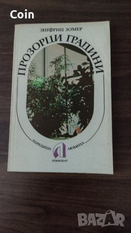 Книги, снимка 7 - Художествена литература - 41565506