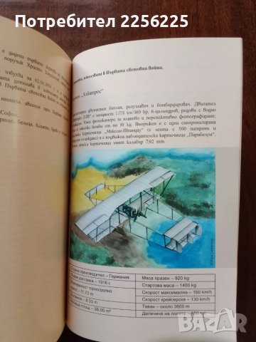 Българската щурмова авиация ( част 1 ), снимка 7 - Специализирана литература - 50752686