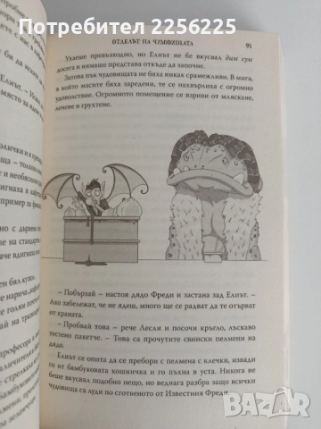 Отделът на чудовищата, снимка 3 - Художествена литература - 52181414