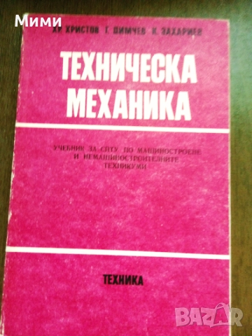 Книги, учебници и учебни помага, речницила, снимка 7 - Художествена литература - 52536868
