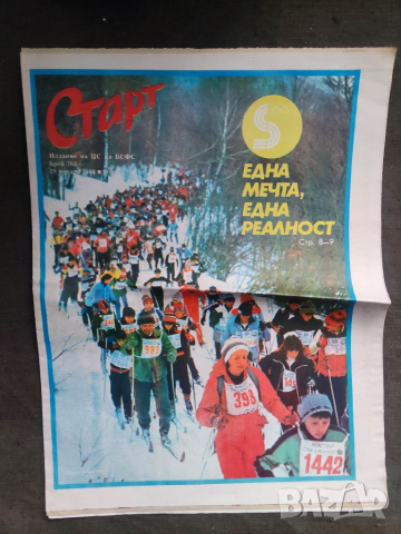 Продавам вестник Старт брой 732 и 765