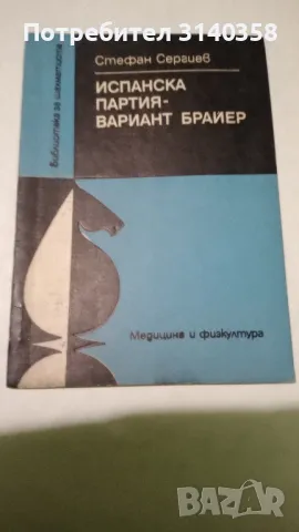 Книги за шахматисти , снимка 6 - Специализирана литература - 49600246
