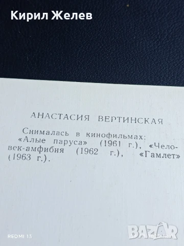 Стара картичка СССР АНАСТАСИЯ ВЕРТИНСКАЯ АРТИСТ за КОЛЕКЦИЯ ДЕКОРАЦИЯ 50755, снимка 6 - Колекции - 51301038