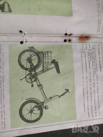 Продавам Инструкция и технически паспорт велосипед Балкан тип ЛСВ, снимка 3 - Други ценни предмети - 39072916
