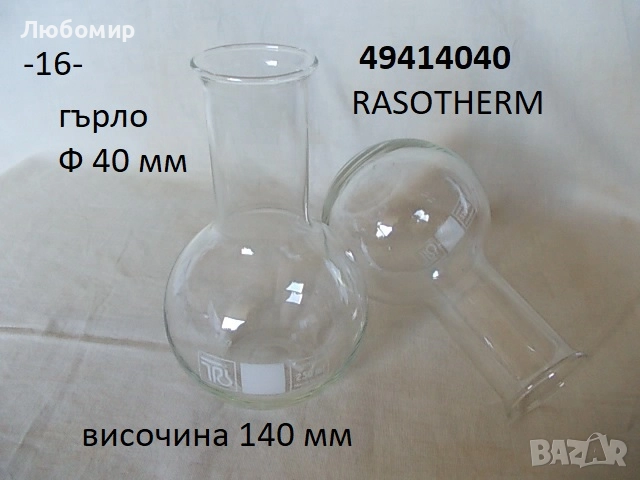 Стъклена камера + разни - списък, снимка 16 - Медицинска апаратура - 52467929