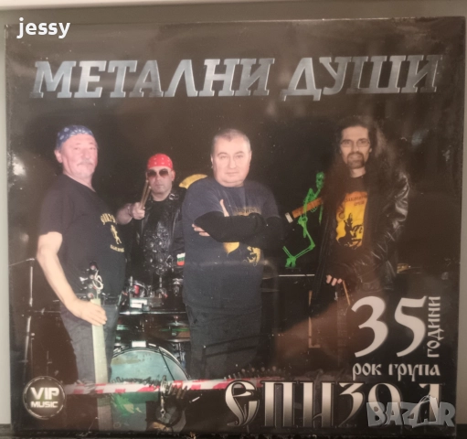 Епизод - Метални души / Обич за България, снимка 2 - CD дискове - 51687245