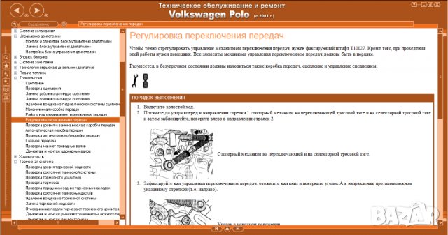 Ръководство за техн.обслужване и ремонт на VW POLO(2001...) на CD, снимка 4 - Специализирана литература - 35843610