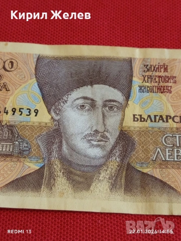 Банкнота 100 лева 1991г. България рядка за КОЛЕКЦИЯ ДЕКОРАЦИЯ 53299, снимка 2 - Нумизматика и бонистика - 53189081