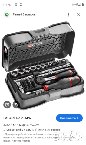 Facom R.161-5P6 малка гидория факом 1/4 , снимка 5 - Гедорета - 52772185