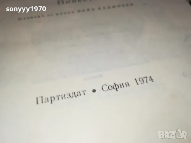 ДВАДЕСЕТ ДНИ БЕЗ ВОЙНА-КНИГА 1812241003, снимка 9 - Художествена литература - 48387464