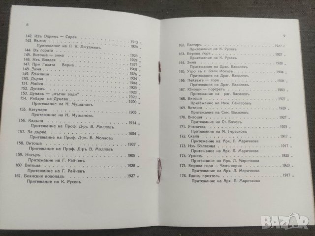 Продавам Каталог Атанас Михов 1904-1930, снимка 4 - Други ценни предмети - 41886472
