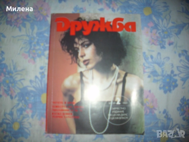 Литературни Списания , снимка 5 - Списания и комикси - 53644993