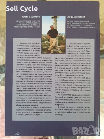 ✅РИМСКИ ПЪТИЩА В БЪЛГАРИЯ - МИТКО МАДЖАРОВ❗, снимка 9 - Специализирана литература - 52308829