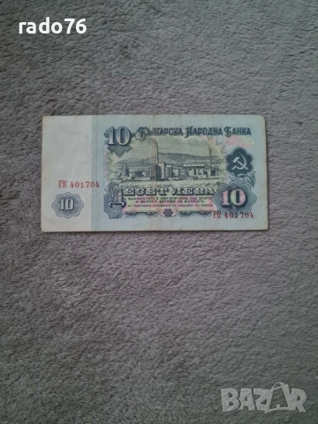 Старите български банкноти от Народна Република България – комплект, снимка 10 - Други ценни предмети - 53829291