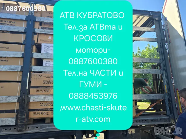 Нови АТВта и Кросови мотори  на складови цени -богат АСОРТИМЕНТ от НАД 60 модела за малки и големи , снимка 16 - Мотоциклети и мототехника - 47443785