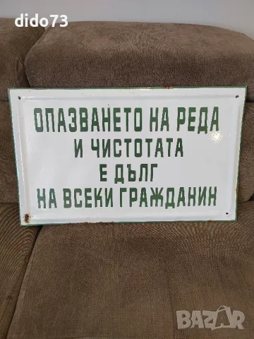 Голяма метална табела.