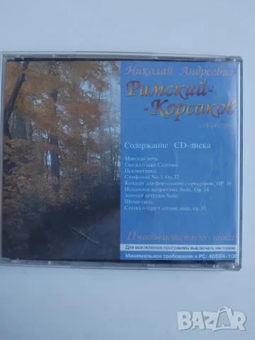 Римский-Корсаков   - матричен диск музика, снимка 2 - CD дискове - 56341265