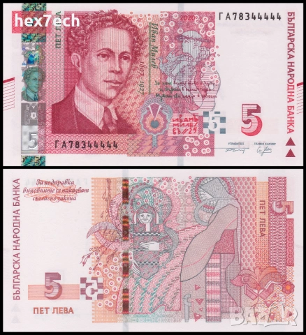 ❤️ ⭐ България 2020 5 лева UNC нова ⭐ ❤️