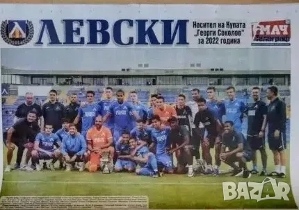 Левски София постери, снимка 5 - Колекции - 52024150