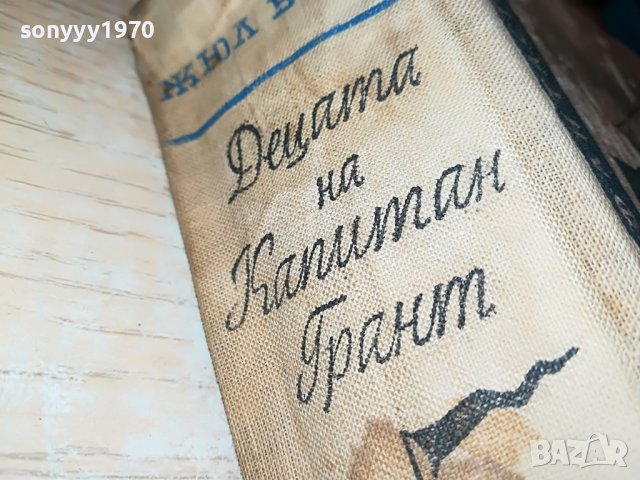 ДЕЦАТА НА КАПИТАН ГРАНТ-КНИГА 1802231906, снимка 8 - Други - 39720765