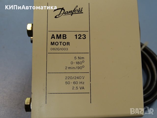 Електрозадвижка Danfoss AMB 123, 220V, 50Hz, 5Nm, снимка 3 - Резервни части за машини - 36000935