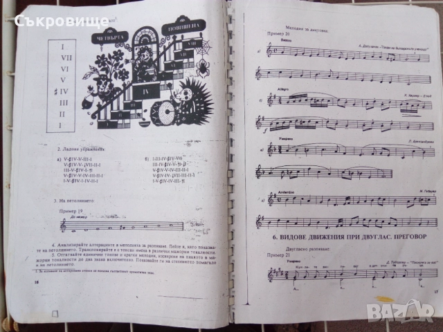Учебник по солфеж за 4 клас на СМУ и ДМШ, снимка 6 - Учебници, учебни тетрадки - 51512425