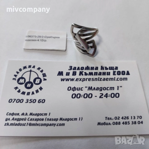 Сребърен пръстен 4.12гр.