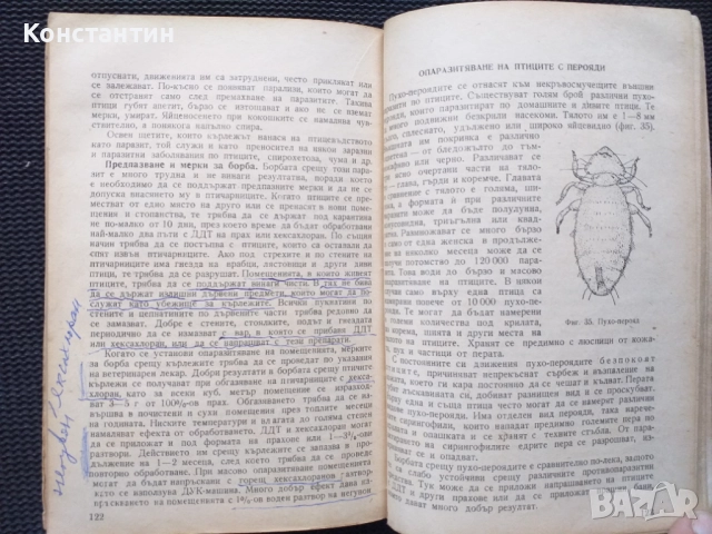 Ветеринарен наръчник на птицевъда, снимка 4 - Специализирана литература - 52474975