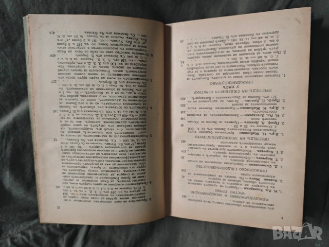 книга "Юридически преглед 1926 г. и Юридически архив 1932-33, снимка 11 - Специализирана литература - 53479007