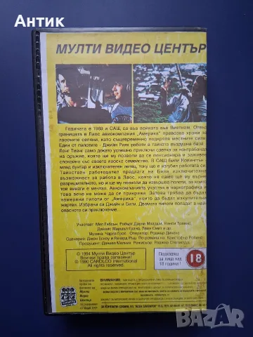 Видеокасета VHS Еър Америка, снимка 4 - Други жанрове - 56040284